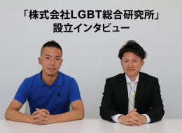 LGBT_interview